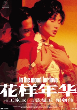 Theatrical poster for In the Mood for Love